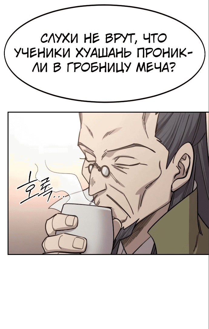 Манга Возвращение Хуашань - Глава 114 Страница 35