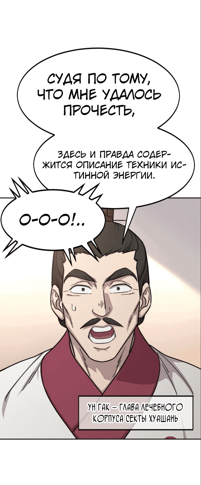 Манга Возвращение Хуашань - Глава 114 Страница 4