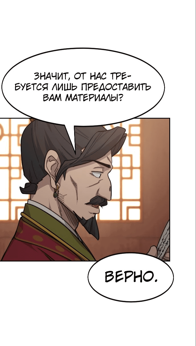 Манга Возвращение Хуашань - Глава 114 Страница 30