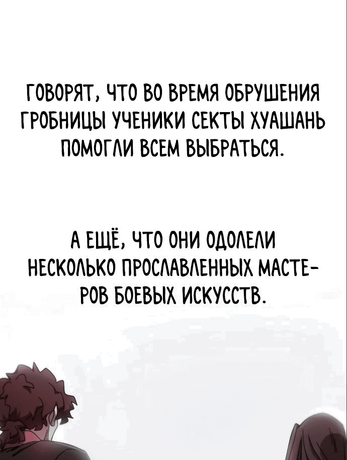 Манга Возвращение Хуашань - Глава 114 Страница 37