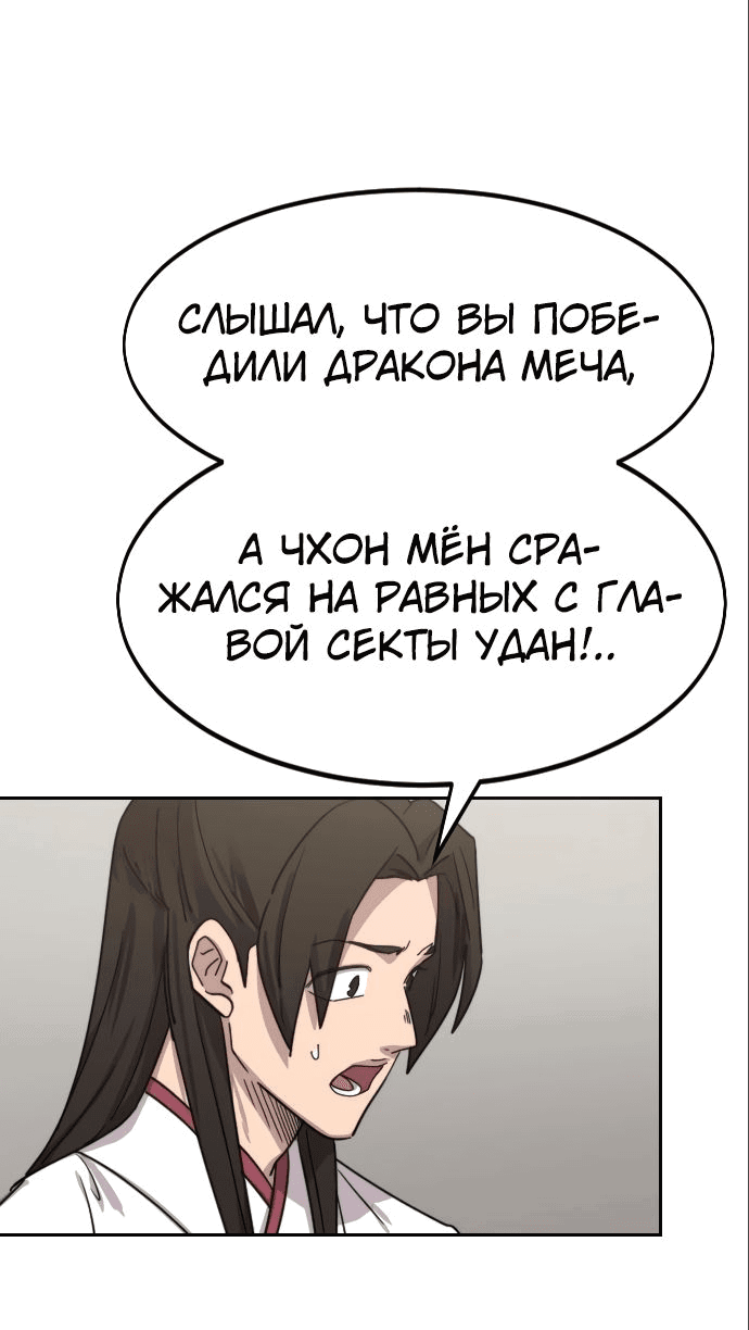 Манга Возвращение Хуашань - Глава 114 Страница 68