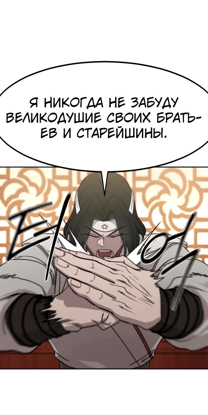 Манга Возвращение Хуашань - Глава 116 Страница 22