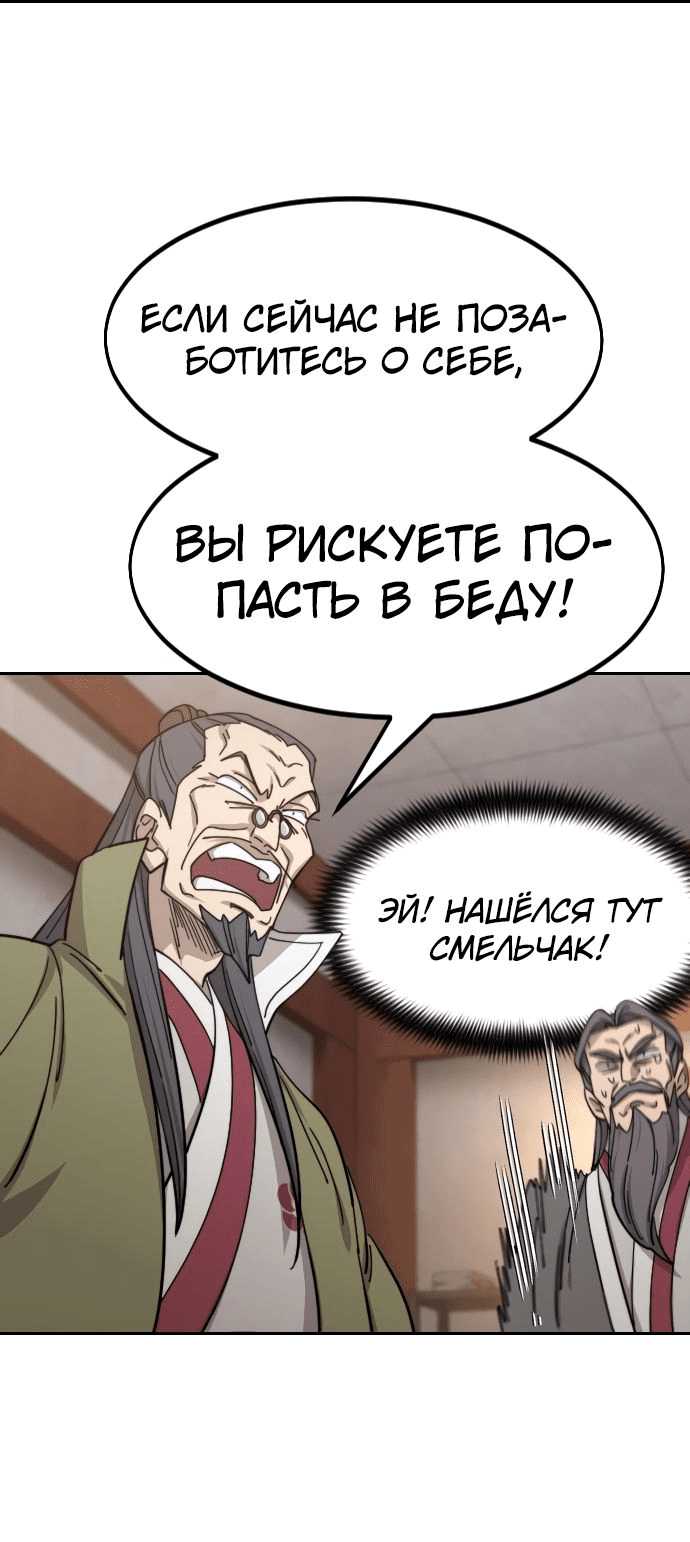 Манга Возвращение Хуашань - Глава 116 Страница 21