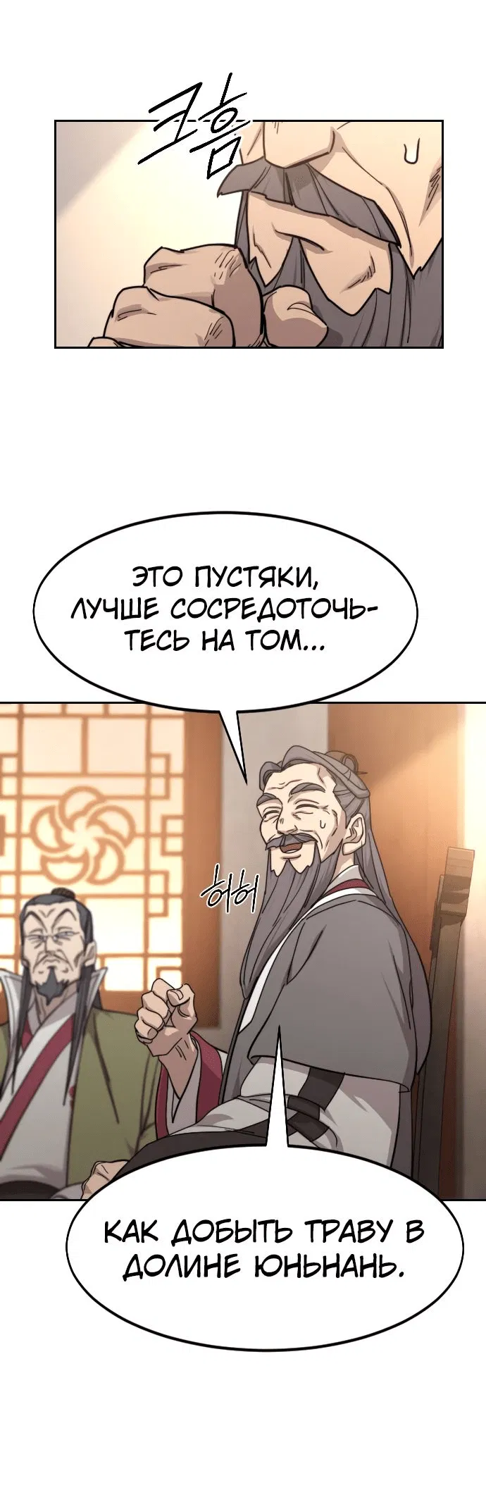 Манга Возвращение Хуашань - Глава 116 Страница 10