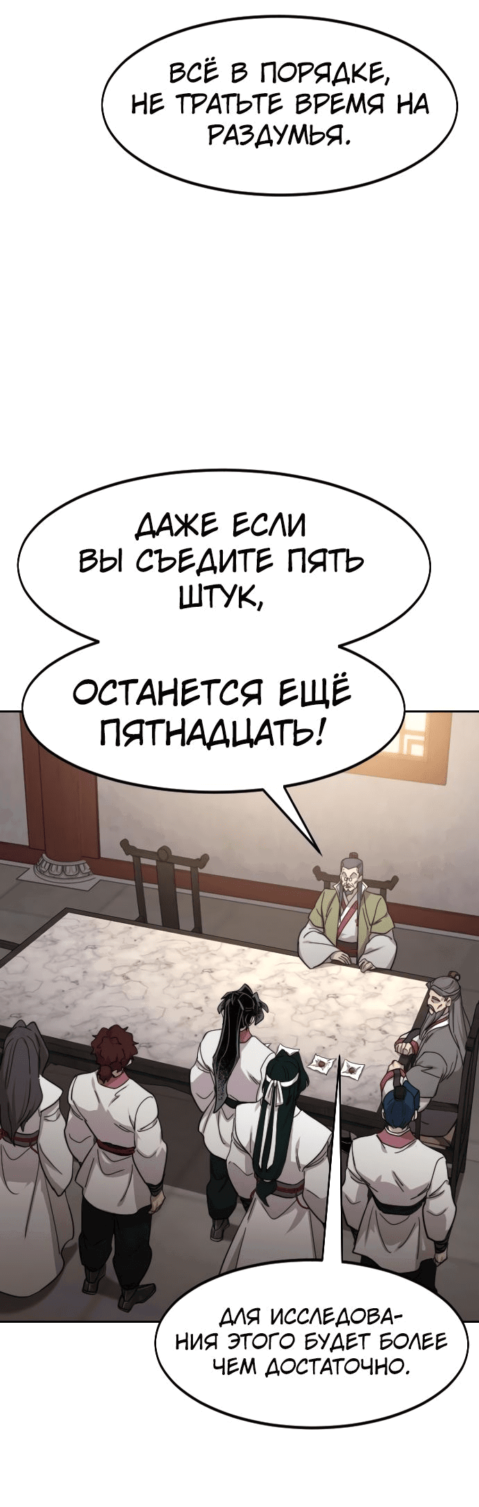Манга Возвращение Хуашань - Глава 116 Страница 9