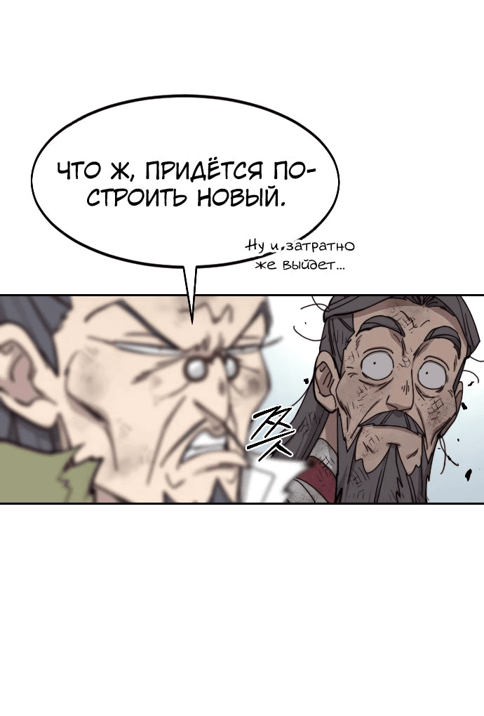 Манга Возвращение Хуашань - Глава 116 Страница 88