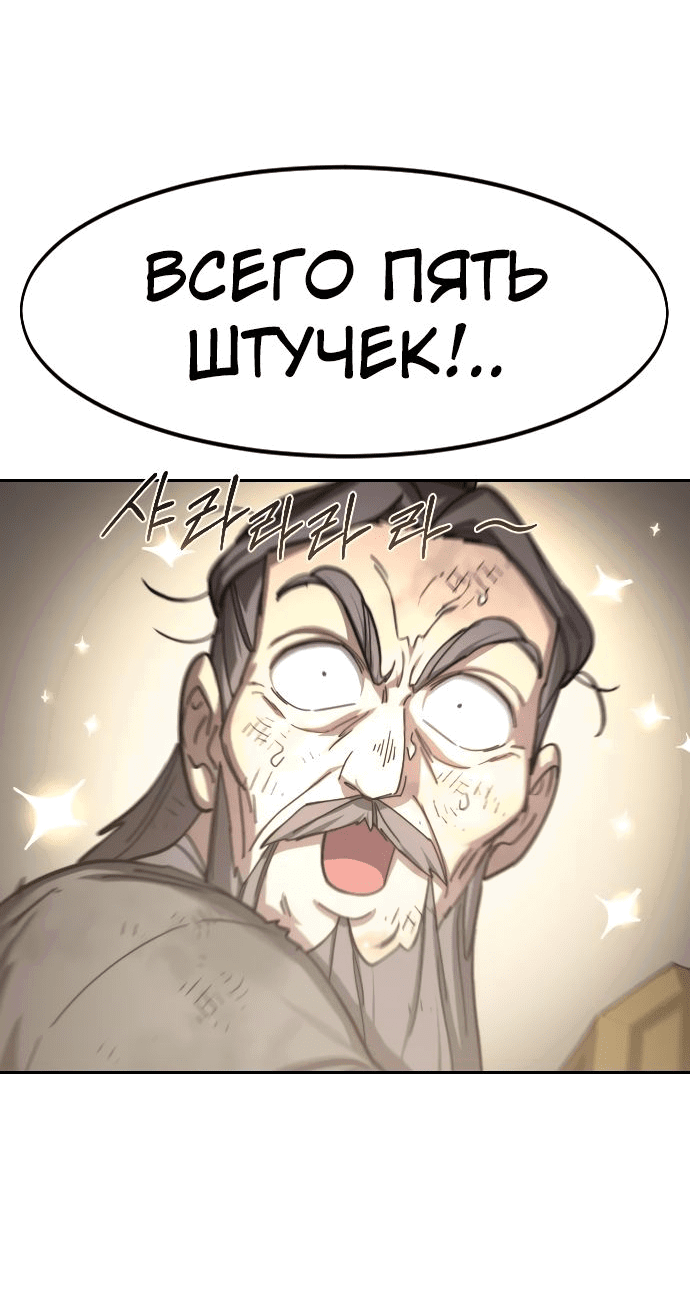 Манга Возвращение Хуашань - Глава 117 Страница 36
