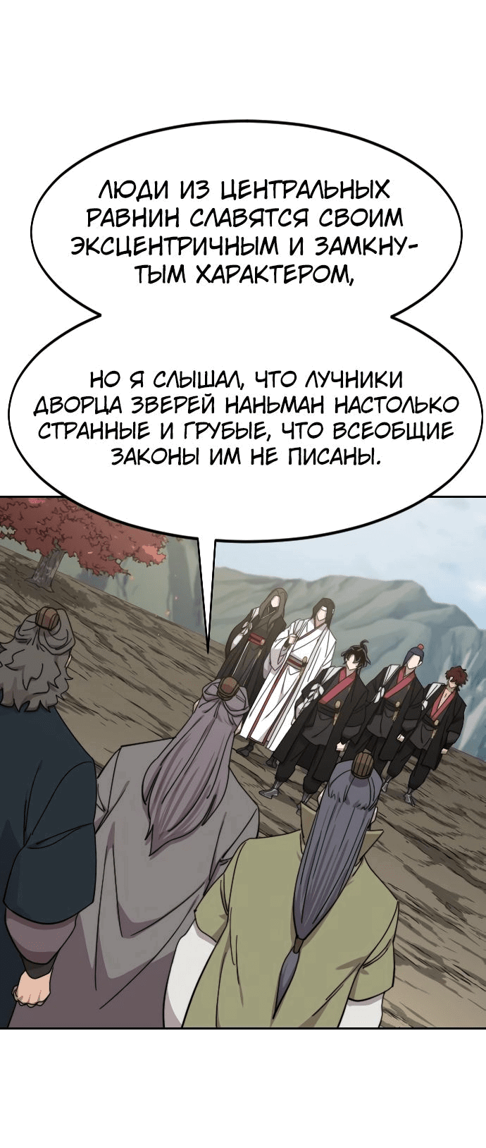 Манга Возвращение Хуашань - Глава 117 Страница 53