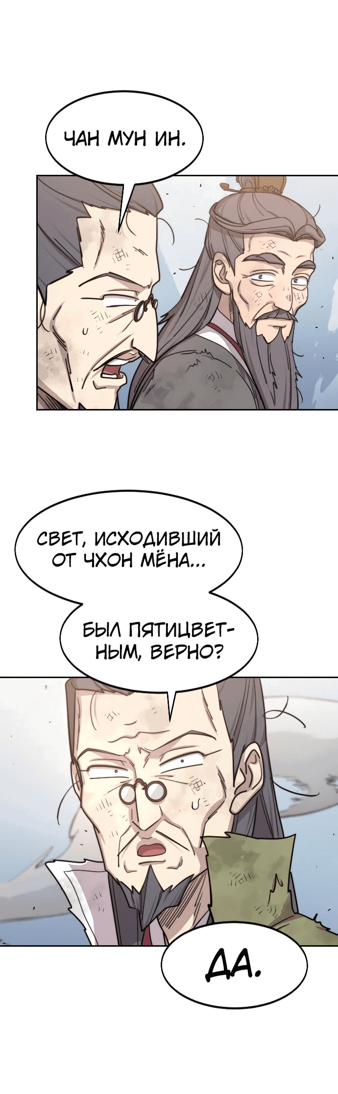 Манга Возвращение Хуашань - Глава 117 Страница 6