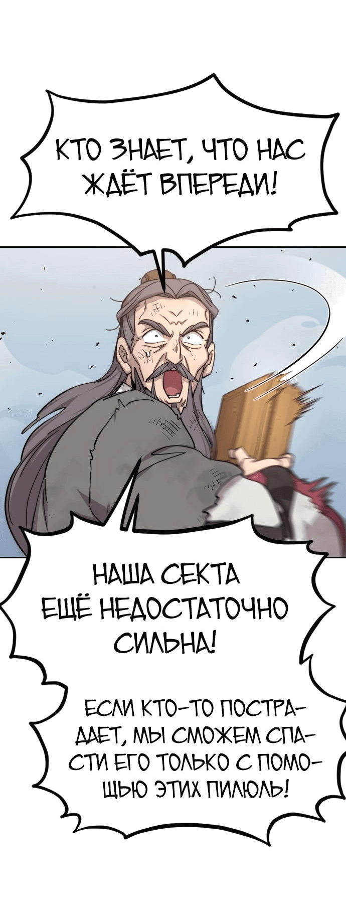 Манга Возвращение Хуашань - Глава 117 Страница 24