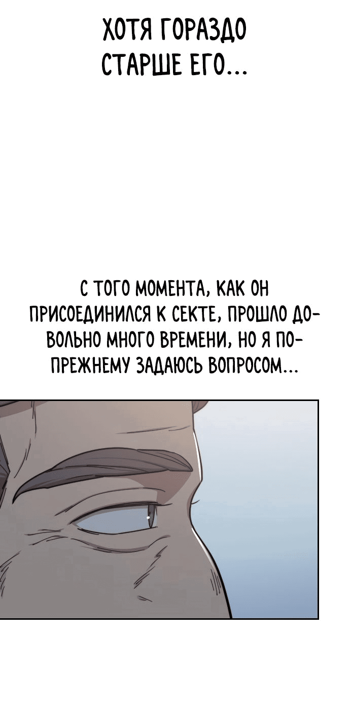 Манга Возвращение Хуашань - Глава 117 Страница 51