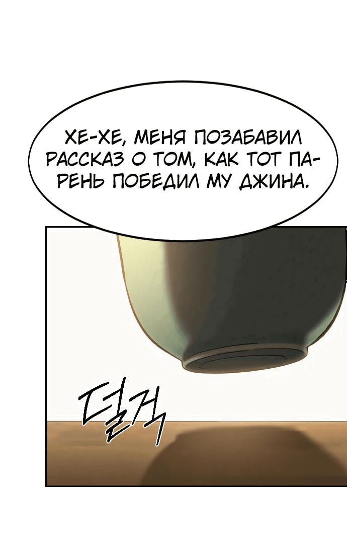 Манга Возвращение Хуашань - Глава 118 Страница 77