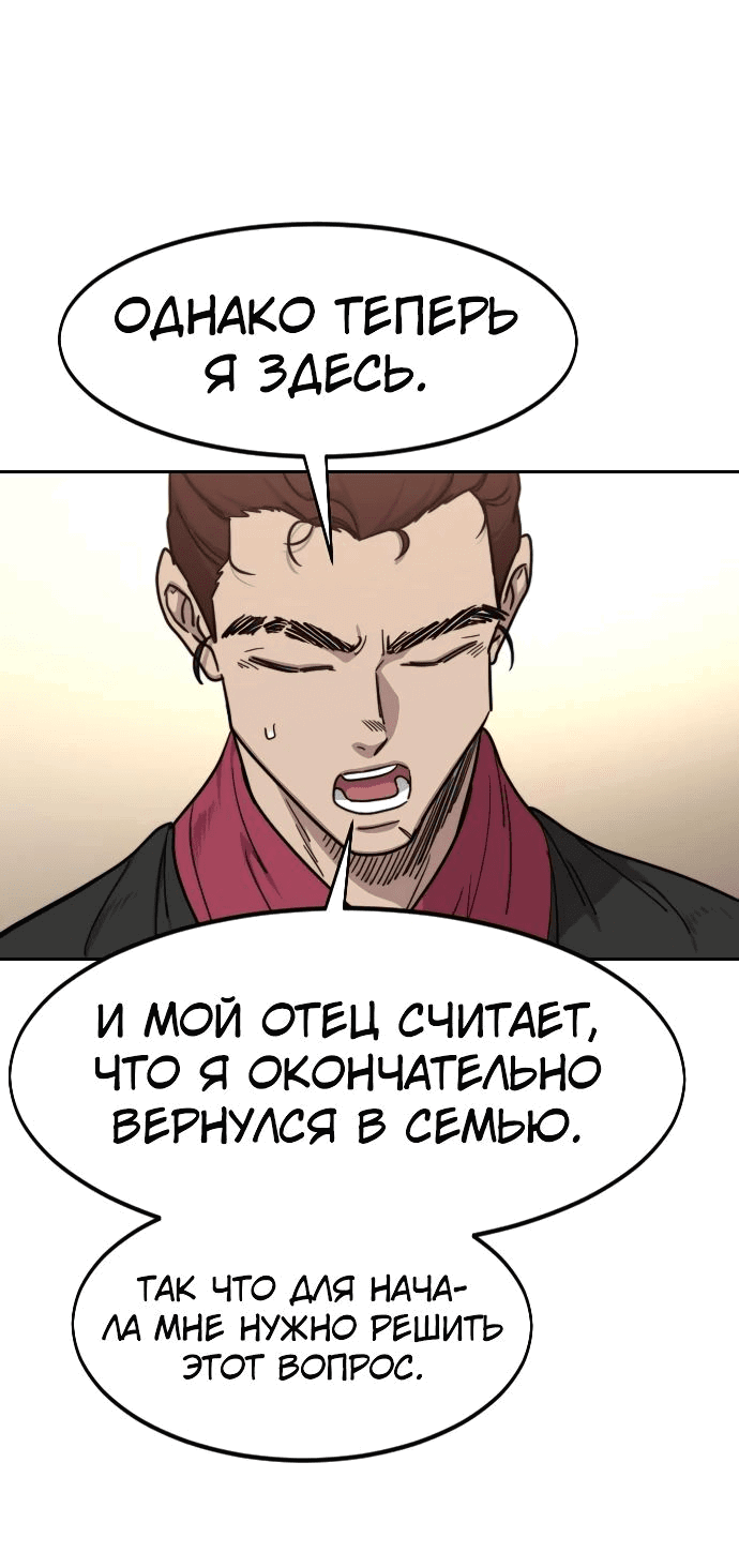 Манга Возвращение Хуашань - Глава 121 Страница 33