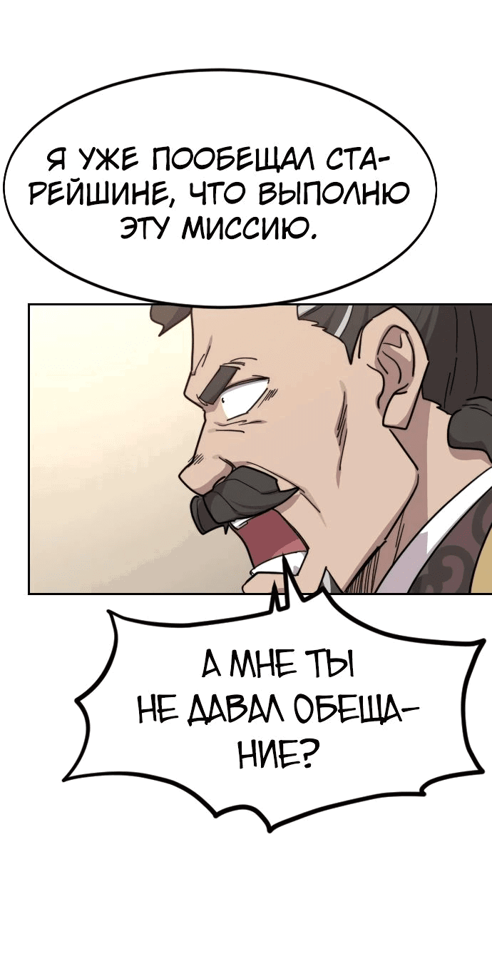 Манга Возвращение Хуашань - Глава 121 Страница 47