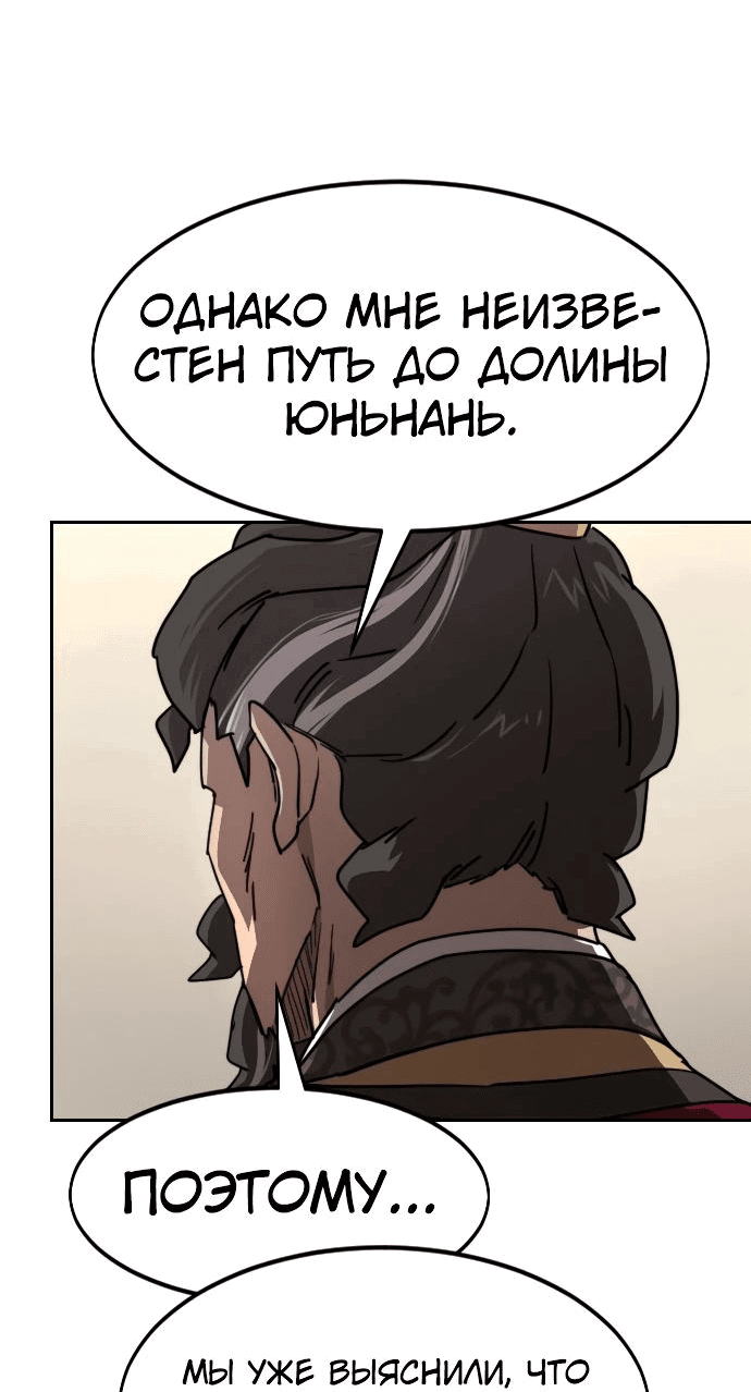 Манга Возвращение Хуашань - Глава 121 Страница 58