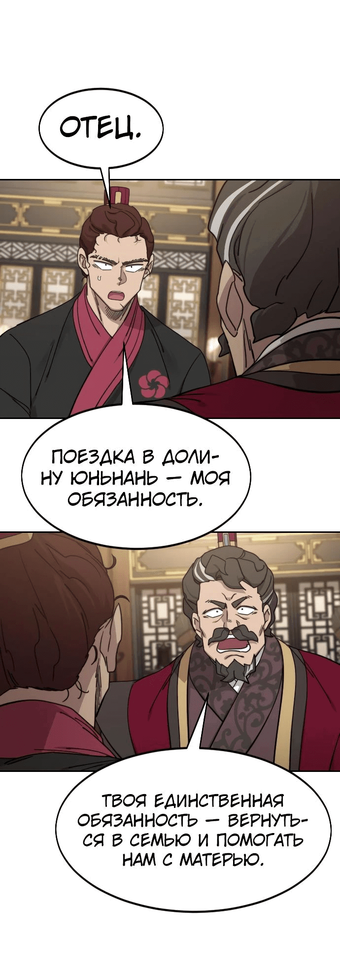 Манга Возвращение Хуашань - Глава 121 Страница 45