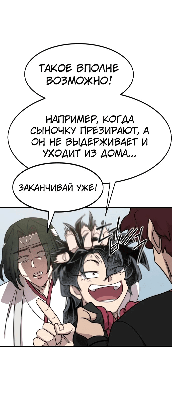 Манга Возвращение Хуашань - Глава 121 Страница 6