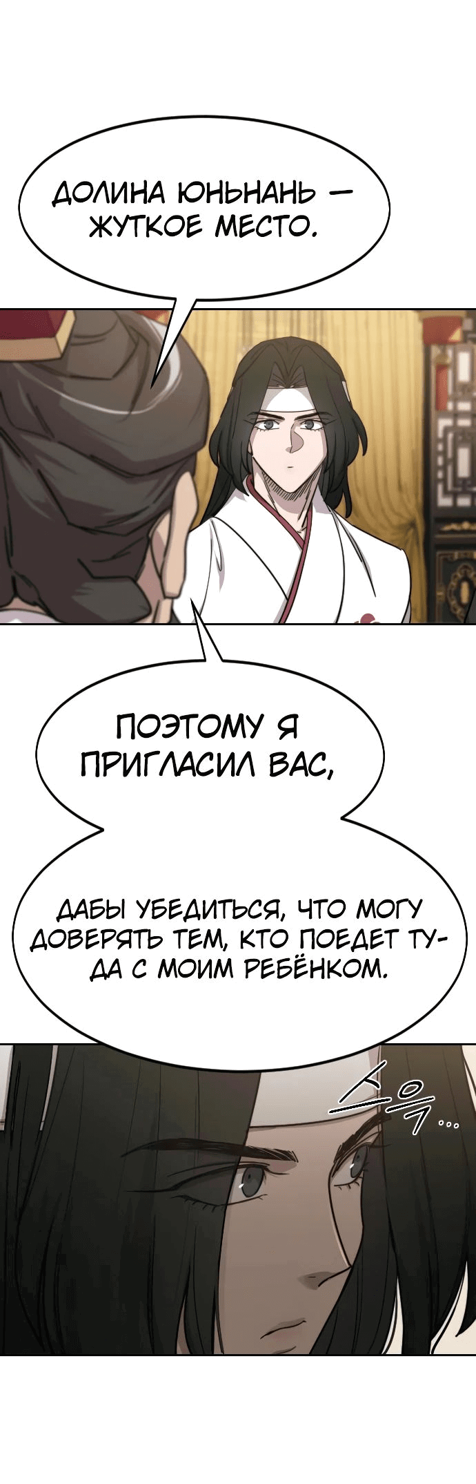 Манга Возвращение Хуашань - Глава 121 Страница 90
