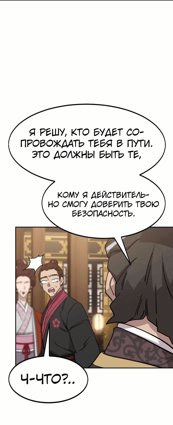 Манга Возвращение Хуашань - Глава 121 Страница 78