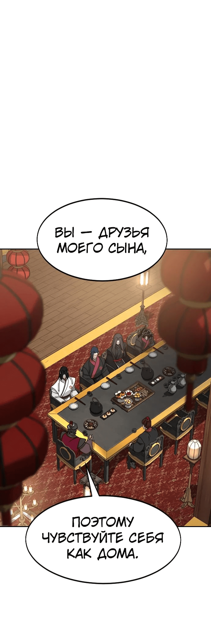 Манга Возвращение Хуашань - Глава 121 Страница 81