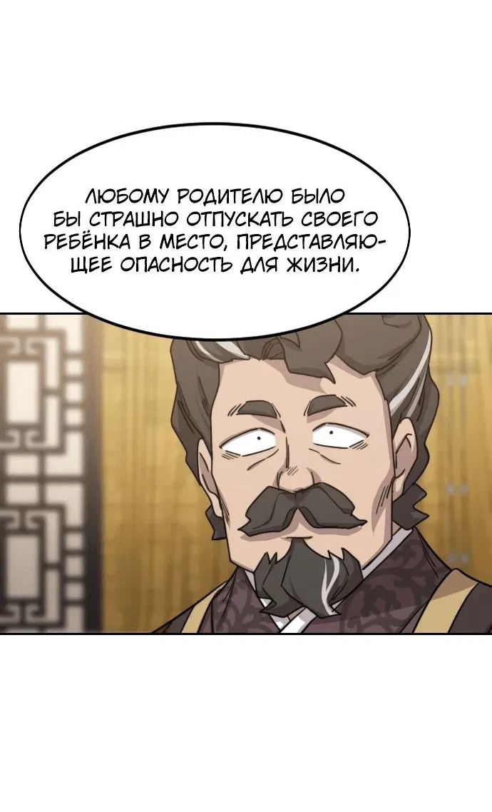 Манга Возвращение Хуашань - Глава 121 Страница 93