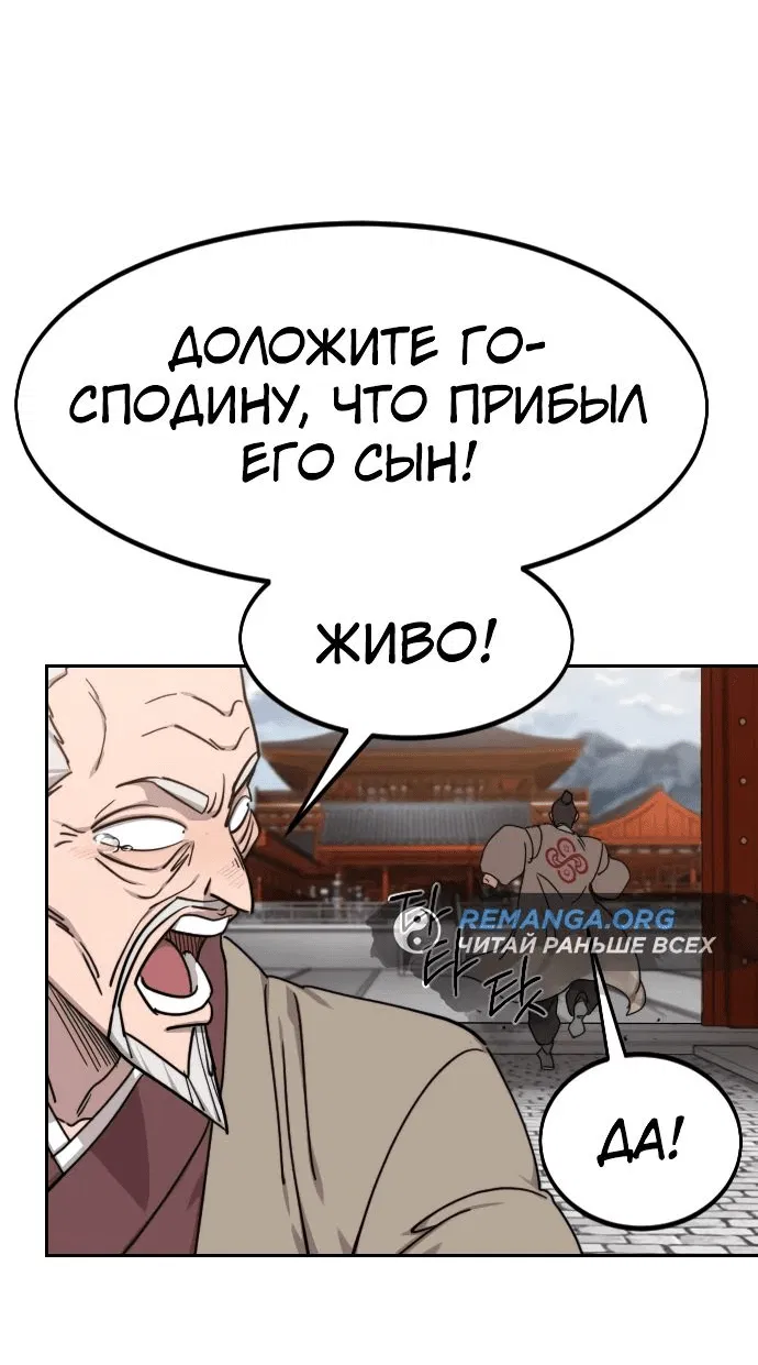 Манга Возвращение Хуашань - Глава 121 Страница 15
