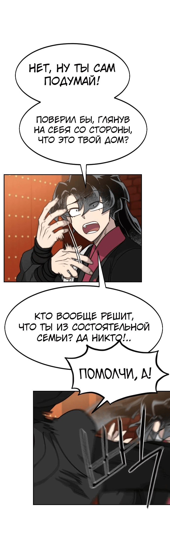 Манга Возвращение Хуашань - Глава 121 Страница 3