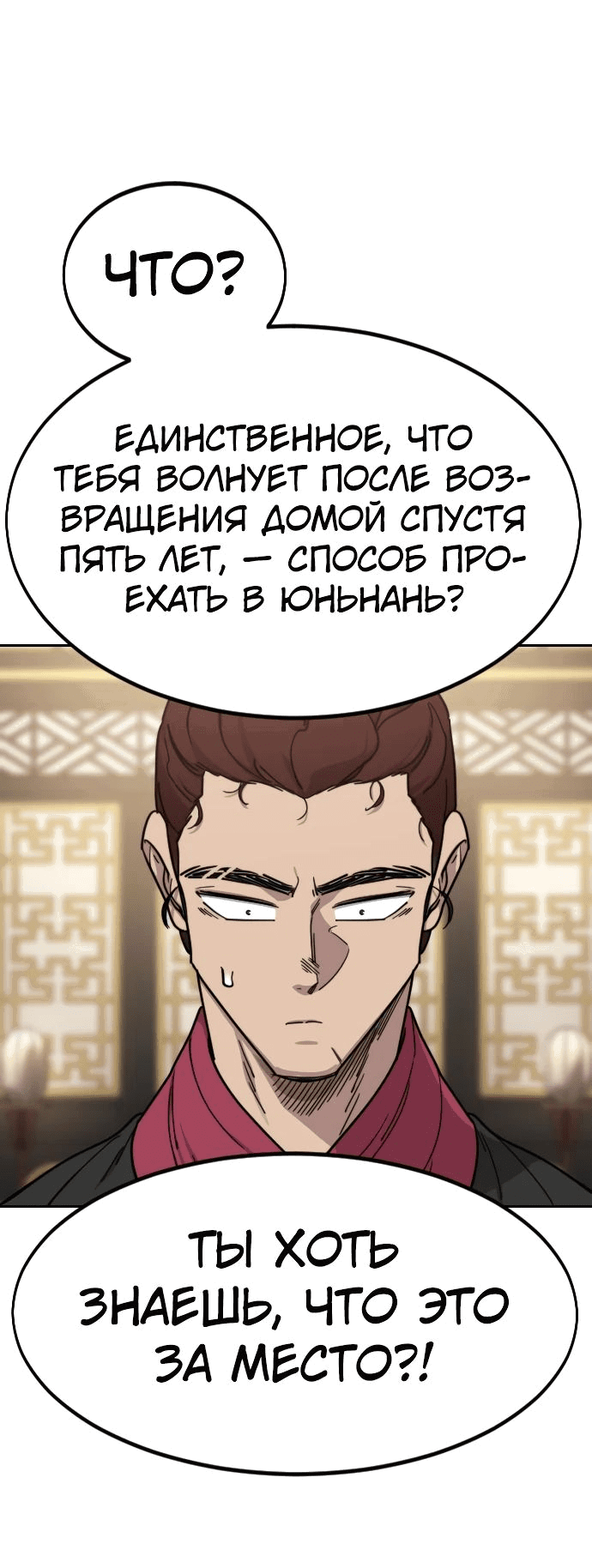 Манга Возвращение Хуашань - Глава 121 Страница 41