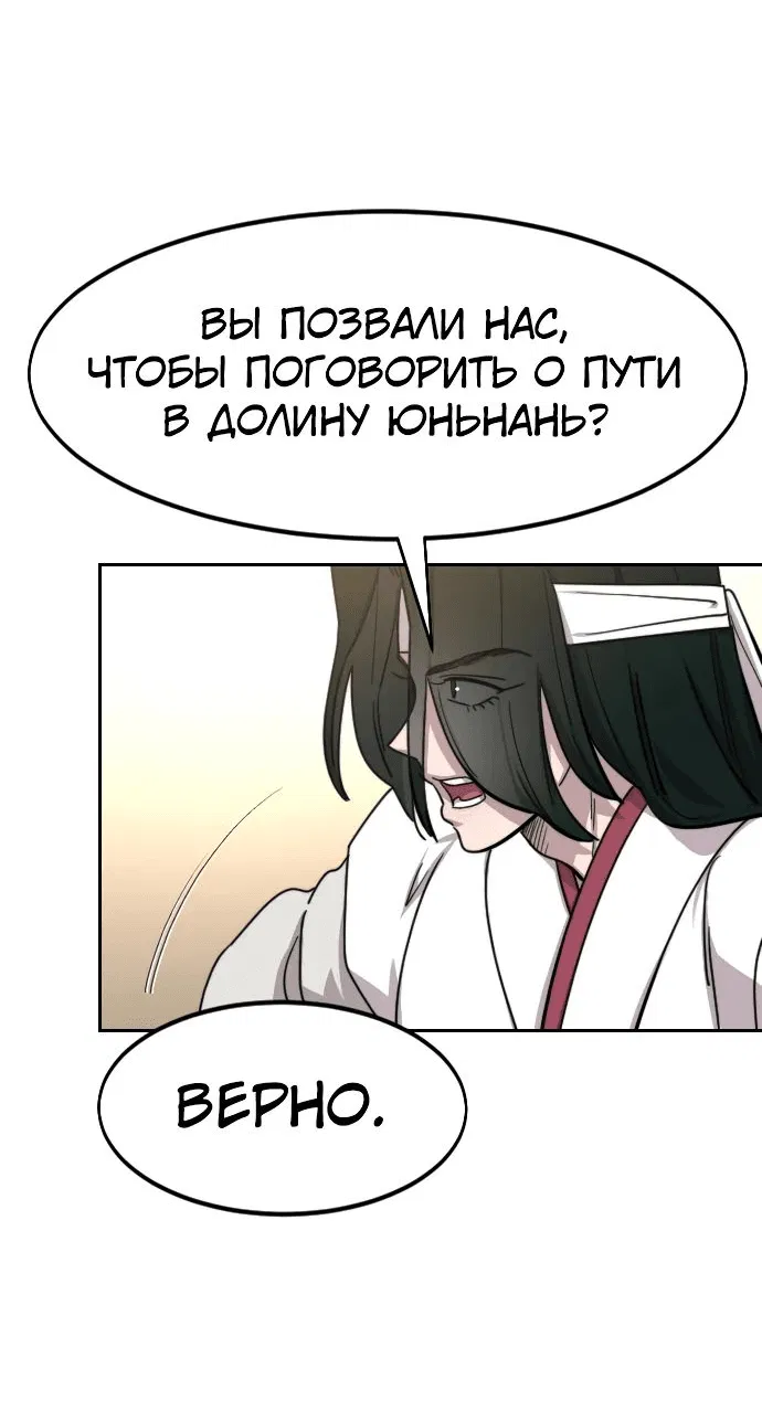Манга Возвращение Хуашань - Глава 121 Страница 88