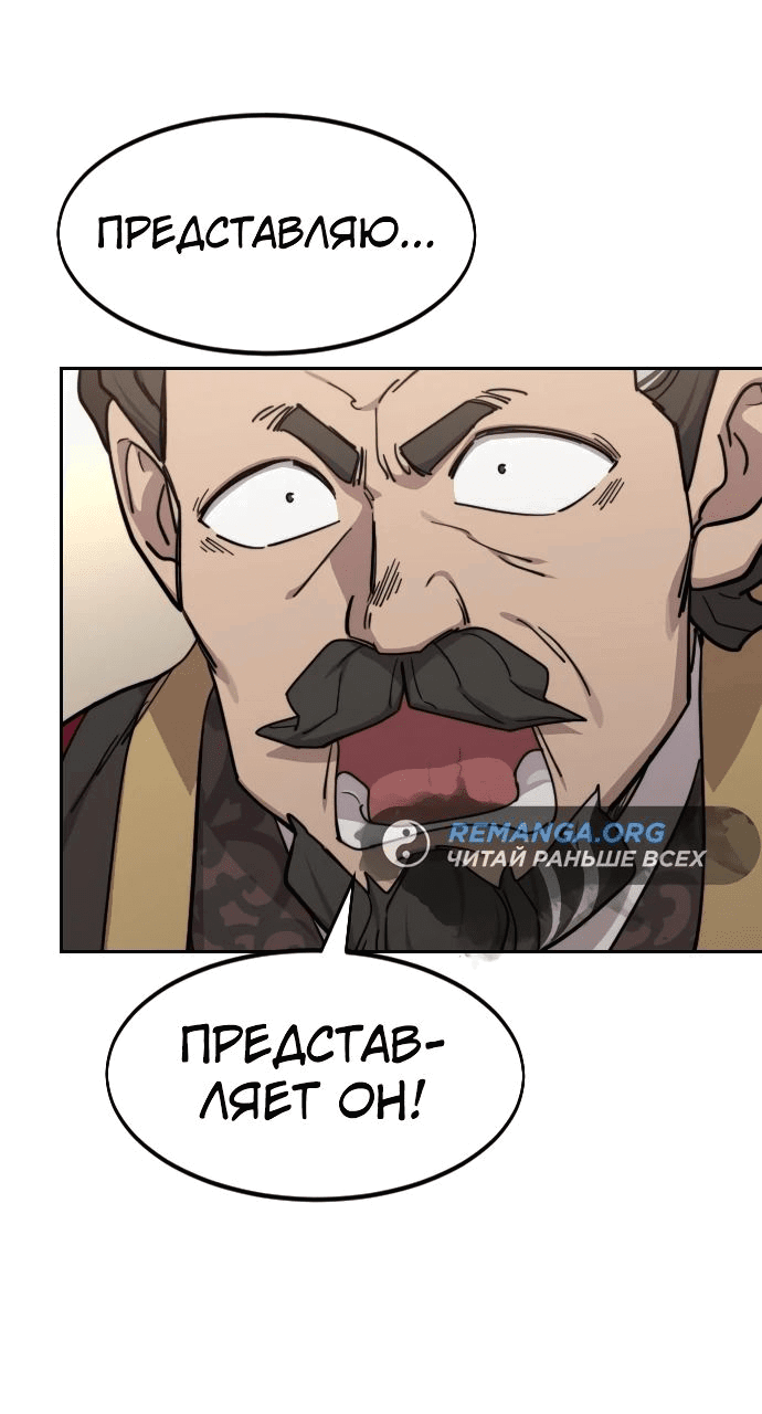 Манга Возвращение Хуашань - Глава 121 Страница 42