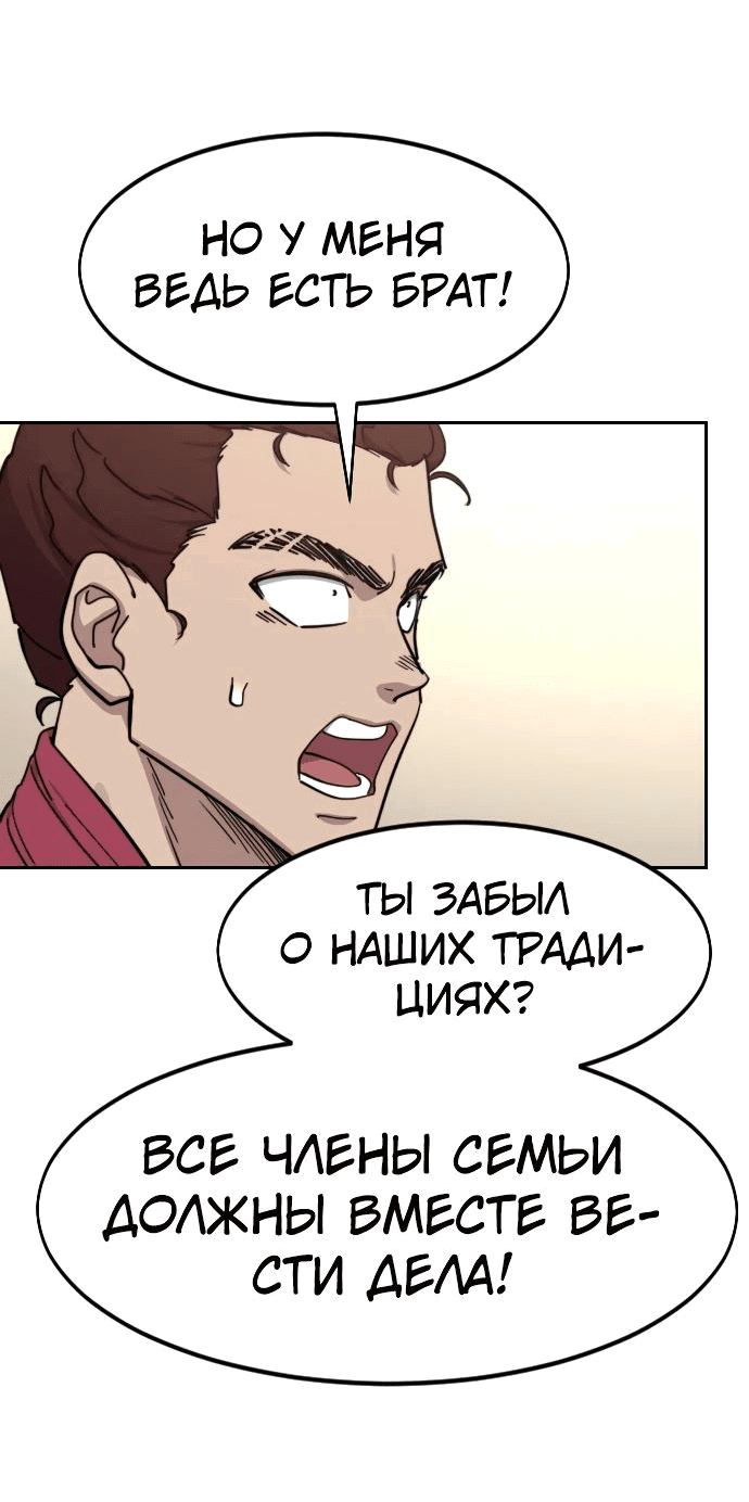 Манга Возвращение Хуашань - Глава 121 Страница 46