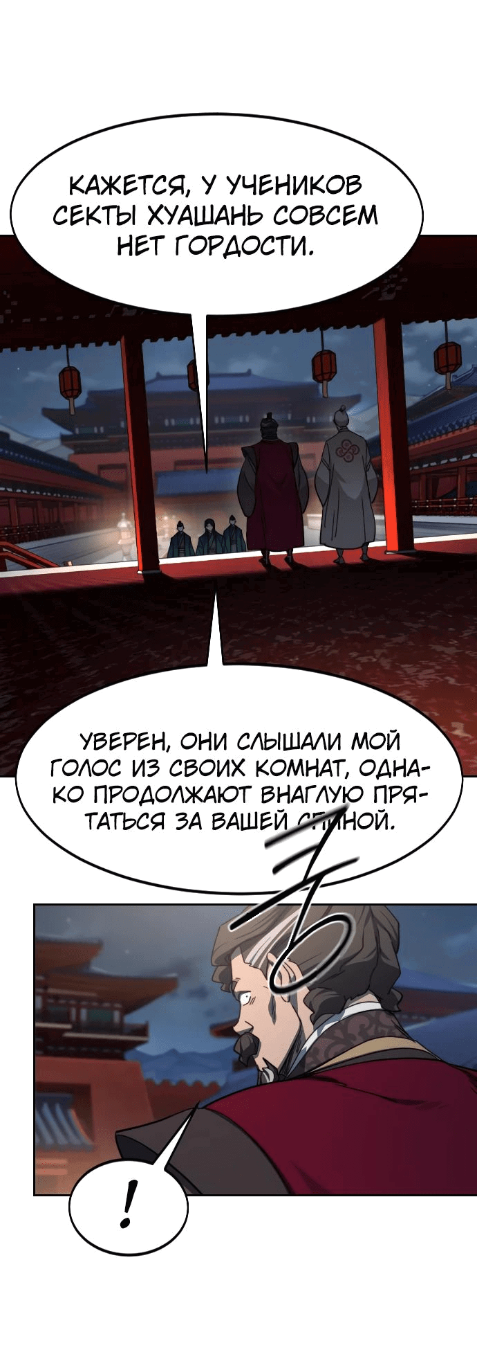 Манга Возвращение Хуашань - Глава 122 Страница 89