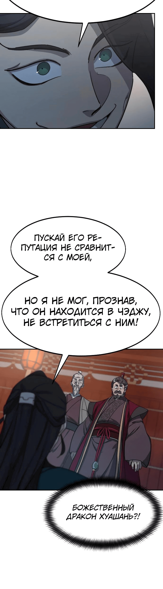 Манга Возвращение Хуашань - Глава 122 Страница 70