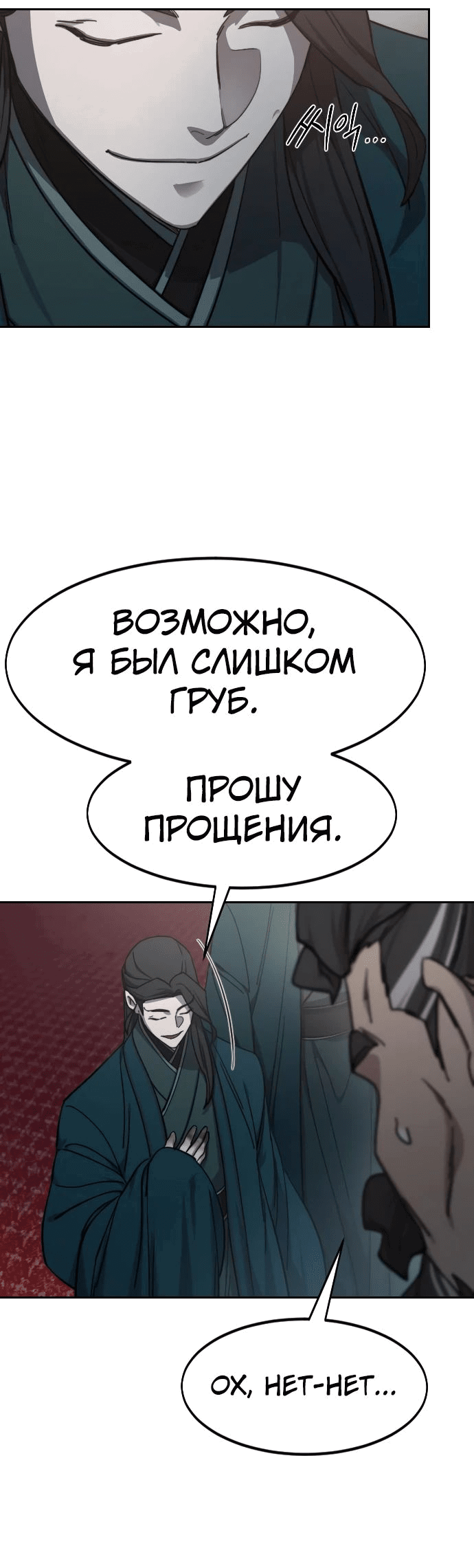 Манга Возвращение Хуашань - Глава 122 Страница 88