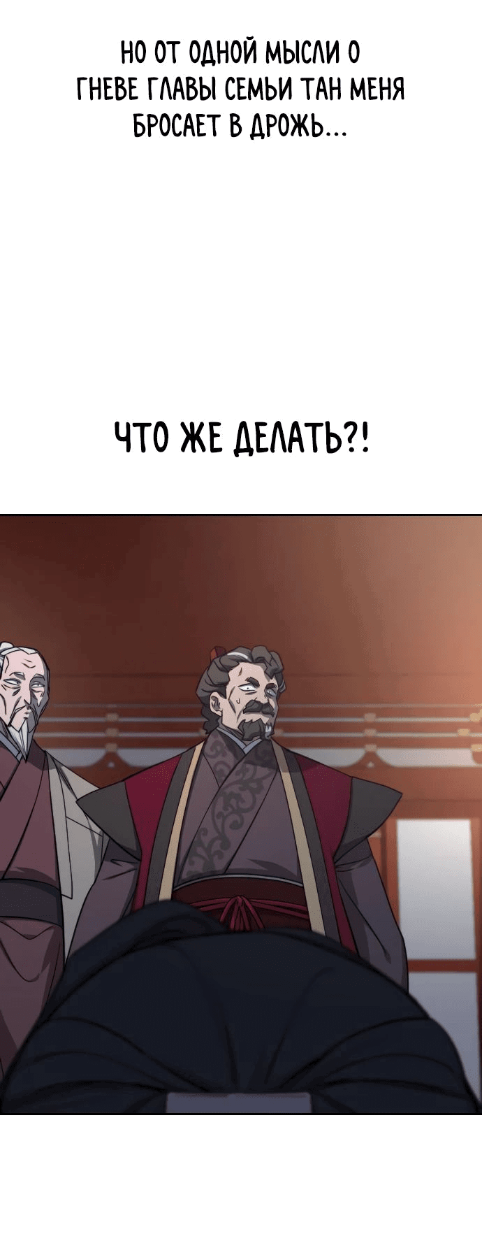 Манга Возвращение Хуашань - Глава 122 Страница 80