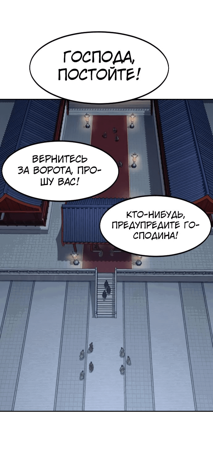 Манга Возвращение Хуашань - Глава 122 Страница 34