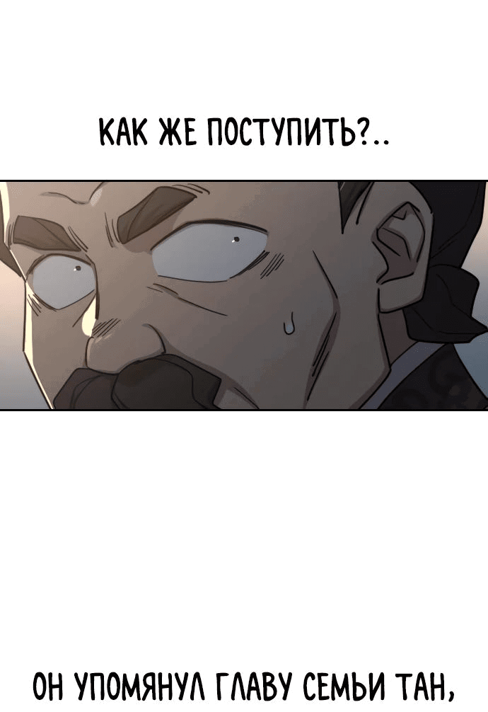 Манга Возвращение Хуашань - Глава 122 Страница 77