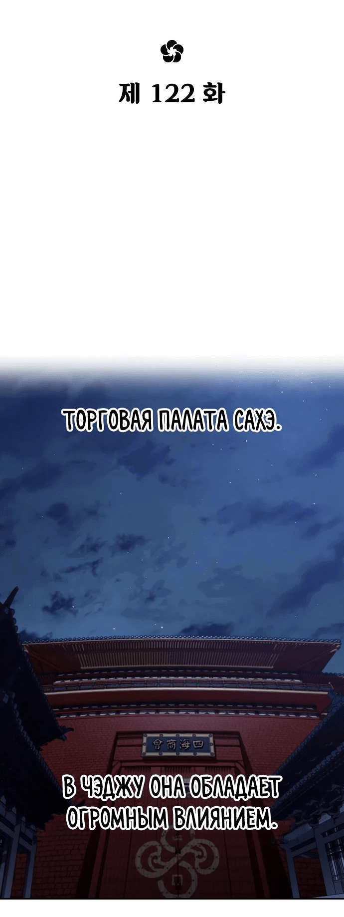 Манга Возвращение Хуашань - Глава 122 Страница 31