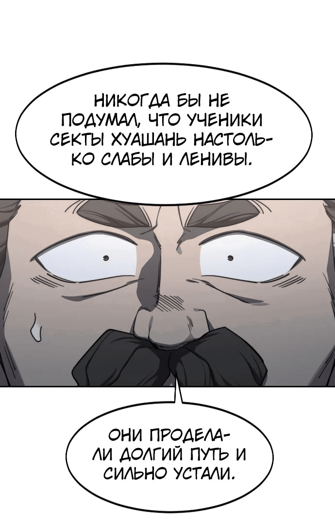 Манга Возвращение Хуашань - Глава 122 Страница 82