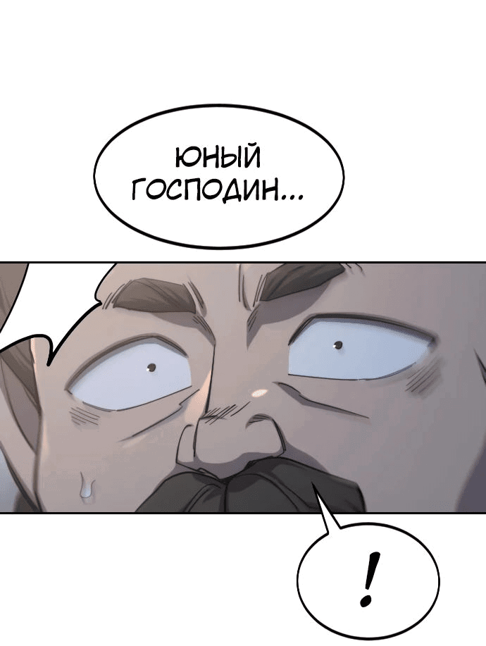Манга Возвращение Хуашань - Глава 122 Страница 45