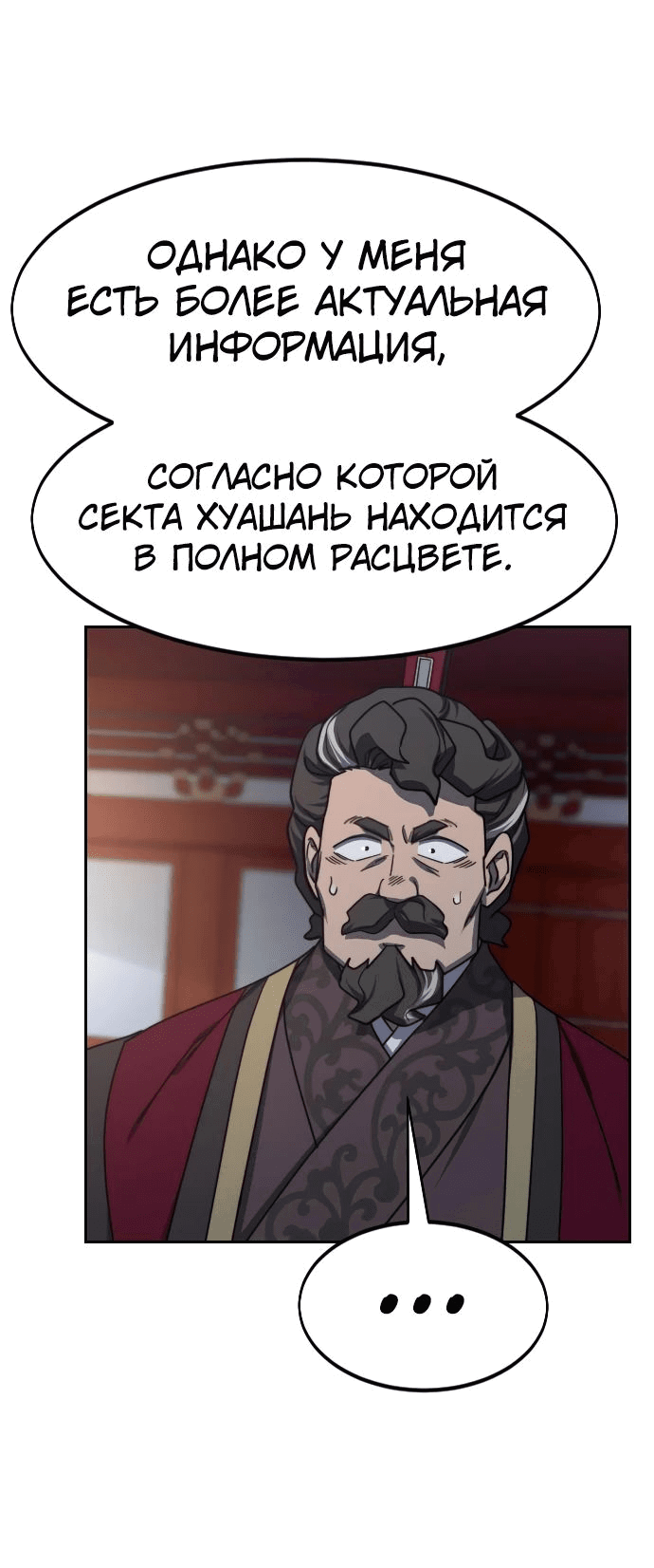 Манга Возвращение Хуашань - Глава 122 Страница 61