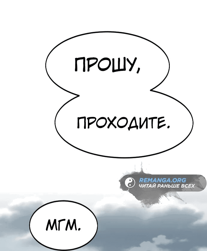 Манга Возвращение Хуашань - Глава 128 Страница 53