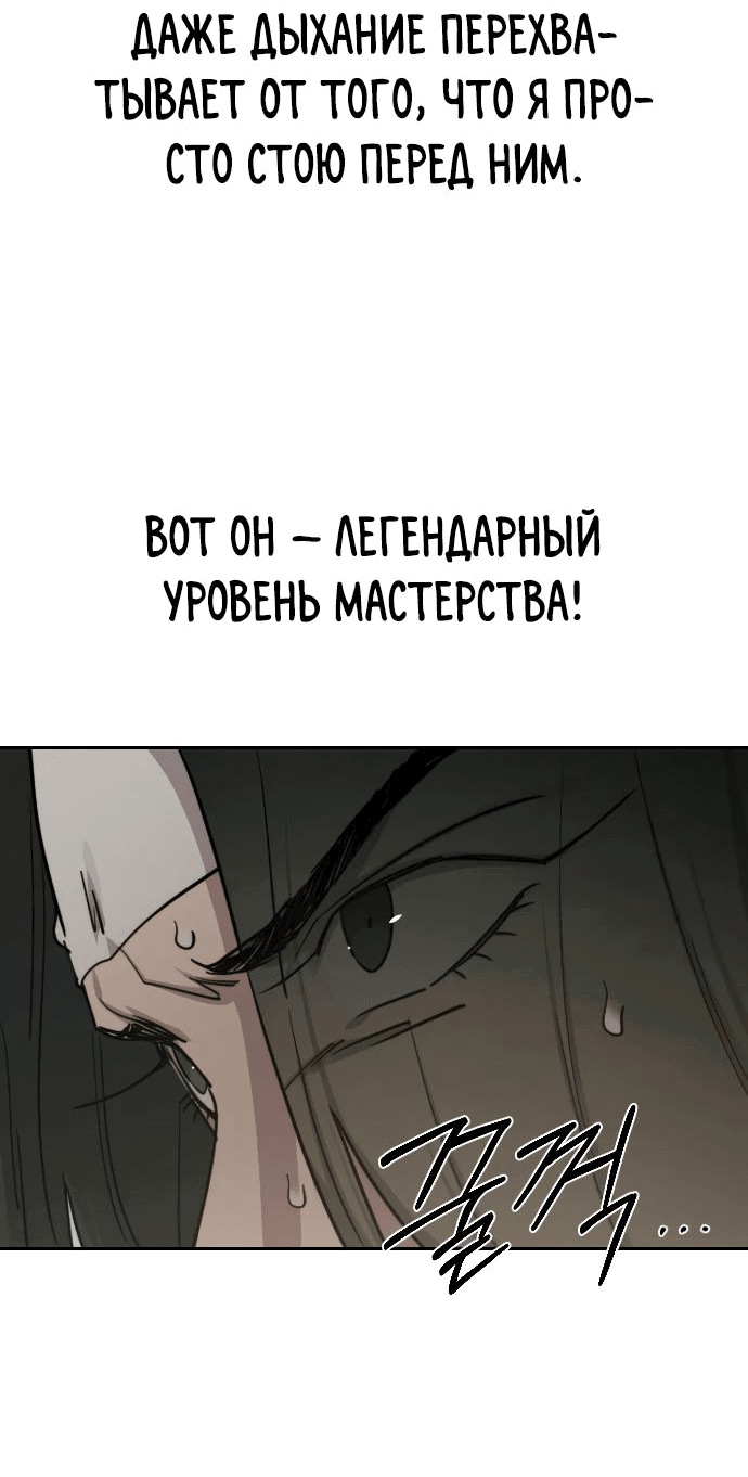 Манга Возвращение Хуашань - Глава 129 Страница 44