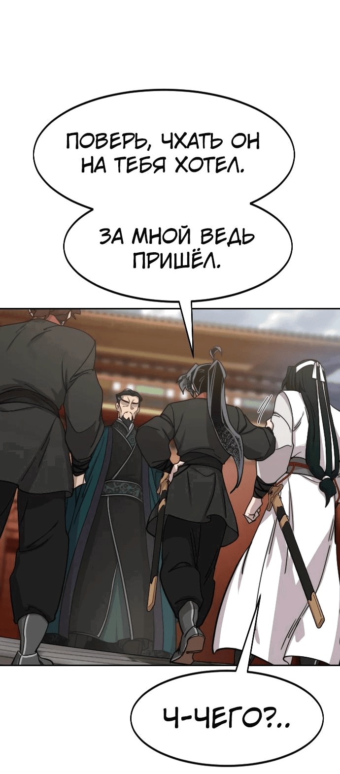 Манга Возвращение Хуашань - Глава 129 Страница 48