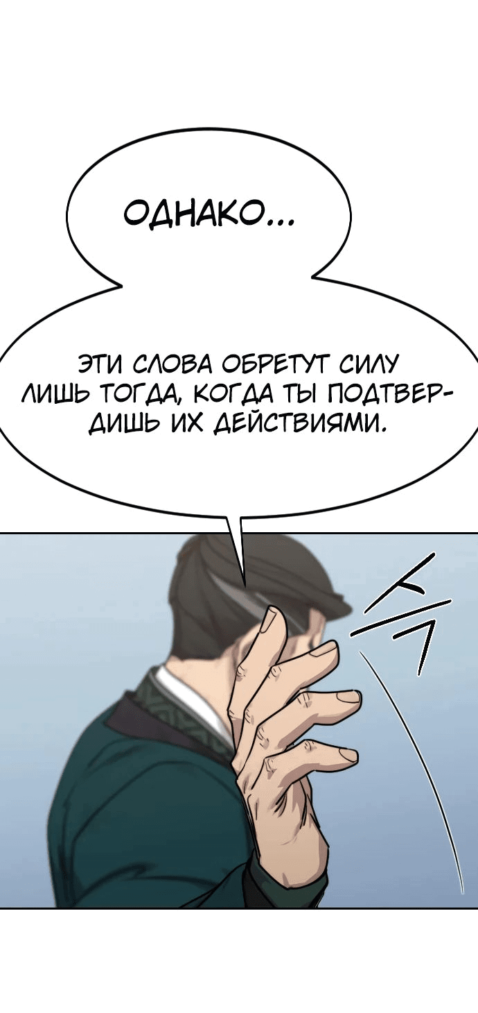 Манга Возвращение Хуашань - Глава 129 Страница 84