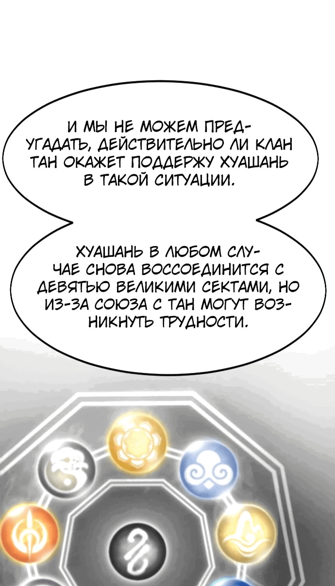 Манга Возвращение Хуашань - Глава 138 Страница 95