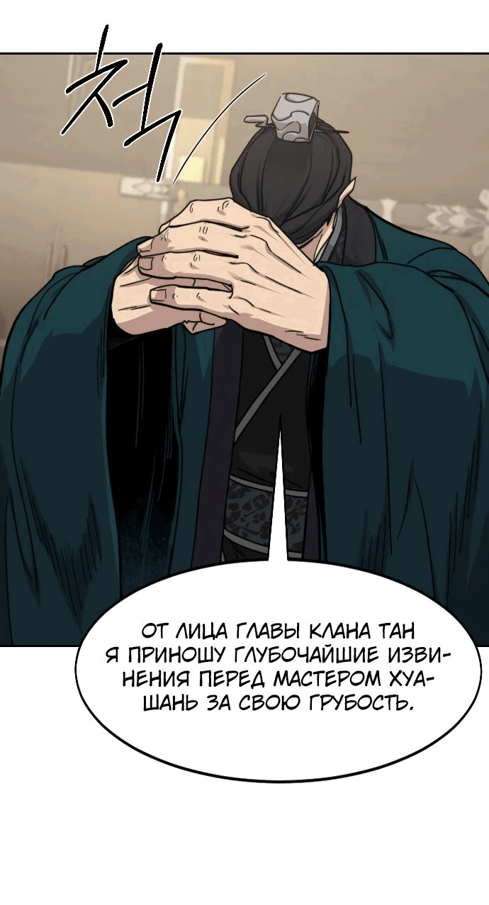 Манга Возвращение Хуашань - Глава 138 Страница 6