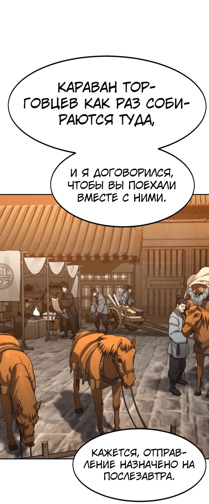Манга Возвращение Хуашань - Глава 140 Страница 16