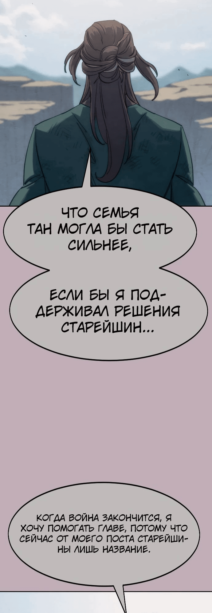 Манга Возвращение Хуашань - Глава 140 Страница 25