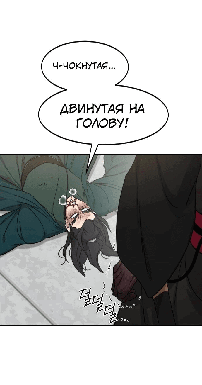 Манга Возвращение Хуашань - Глава 143 Страница 47